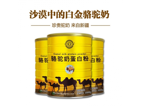 駱駝奶蛋白粉