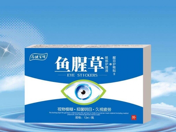 魚腥草護(hù)眼液