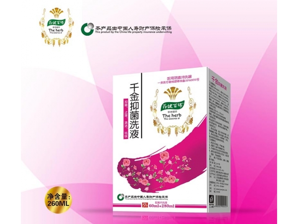 千金抑菌洗液【配沖洗液】