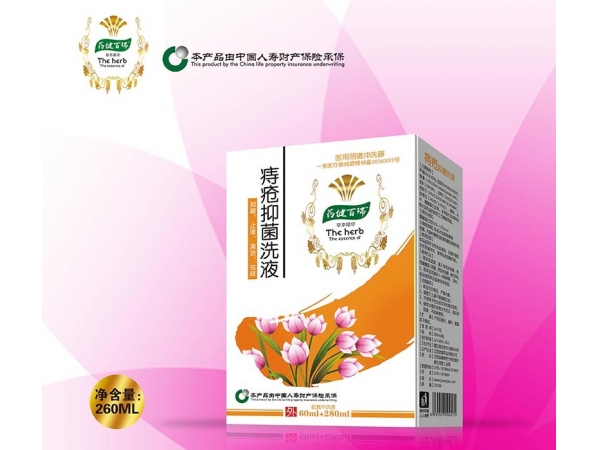 痔瘡抑菌洗液【配沖洗液】