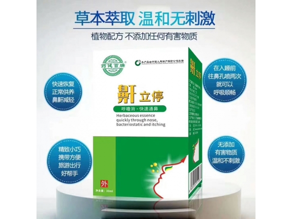 鼾立停噴劑