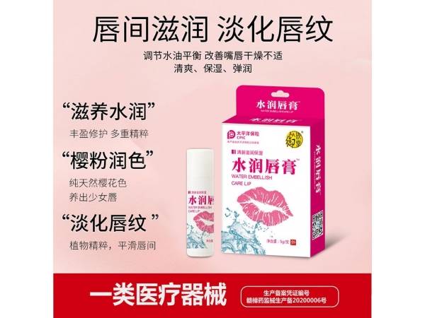 水潤唇膏