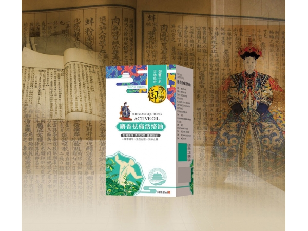 麝香祛痛活絡(luò)油