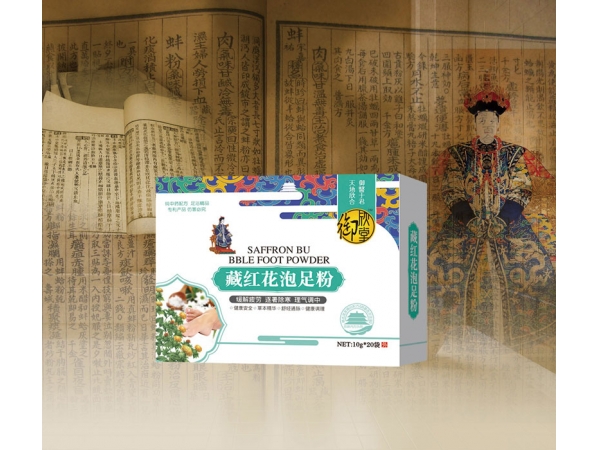 藏紅花泡足粉