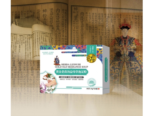 黃金老苗湯益母草泡足粉
