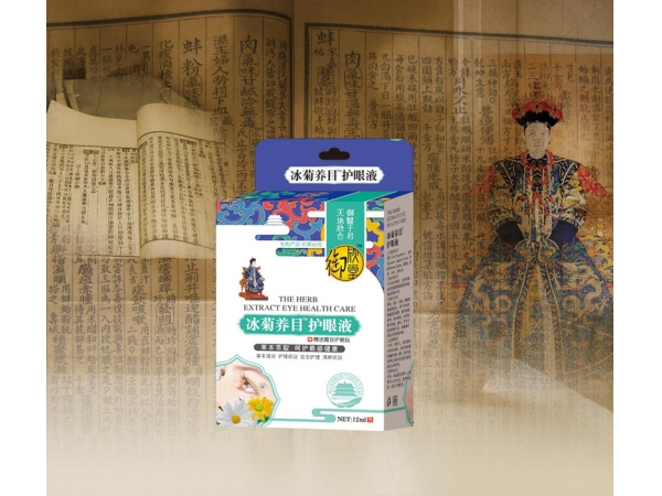 冰菊養(yǎng)目護眼液