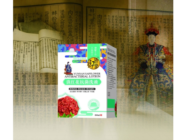 滇紅花抗菌洗液