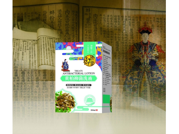 黃柏抑菌洗液