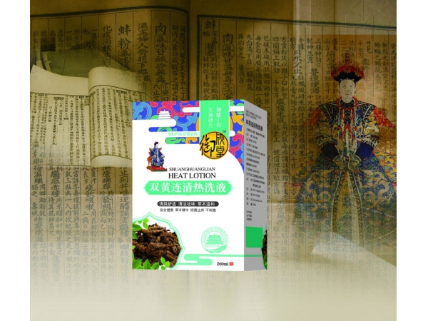 雙黃連清熱洗液