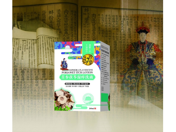 苦參茯苓濕癢洗液