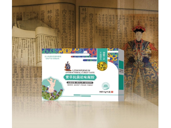 紫草抗菌祛味凝膠