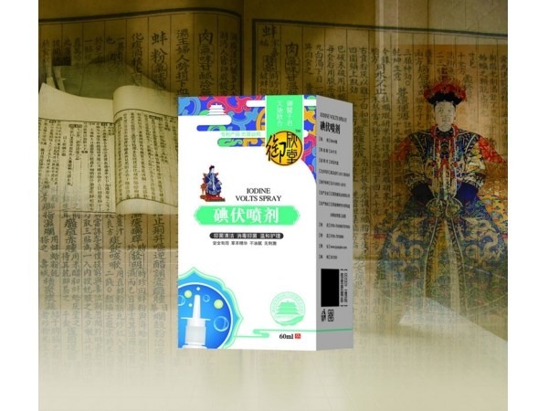 碘伏噴劑