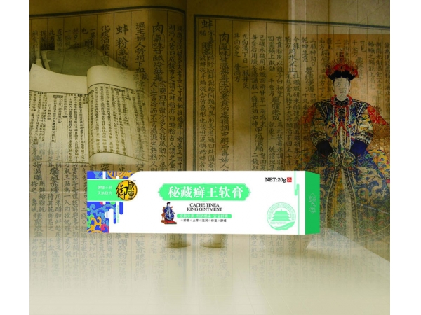 秘藏廯王軟膏