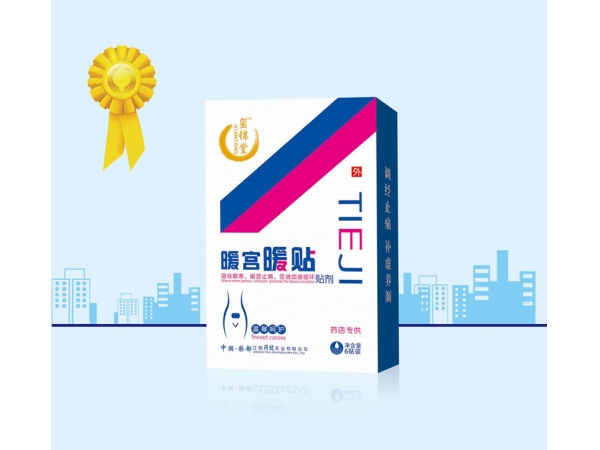 暖宮貼