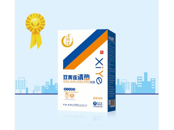 雙黃連清熱洗液