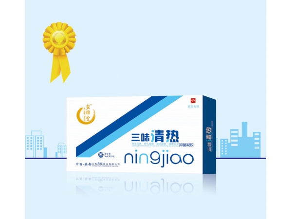 璽錦堂三味清熱