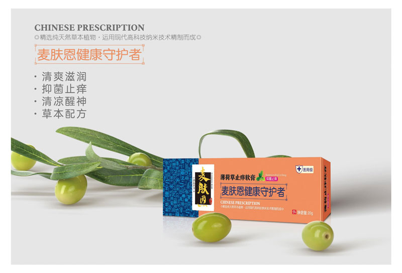 薄荷草止癢軟膏