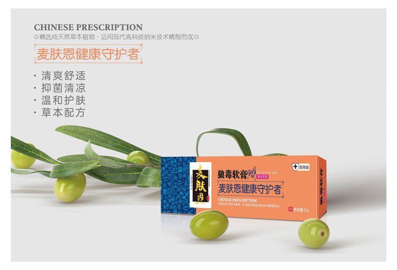 狼毒軟膏