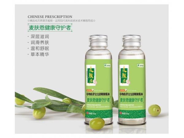 谷物胚芽寶寶舒眠橄欖油