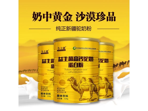 益生菌高鈣駝奶蛋白粉