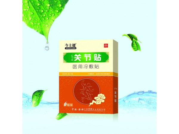 關(guān)節(jié)貼