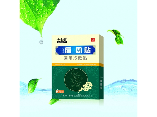 肩周貼