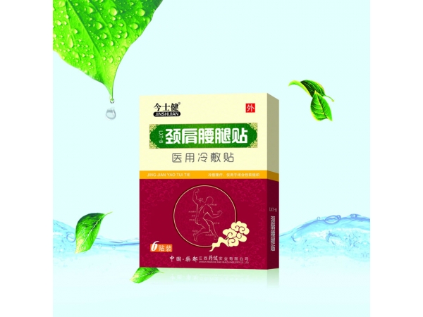 頸肩腰腿貼
