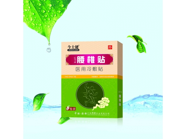 腰頸貼
