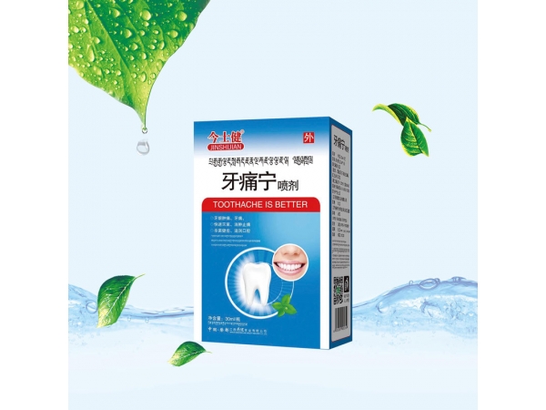牙痛寧