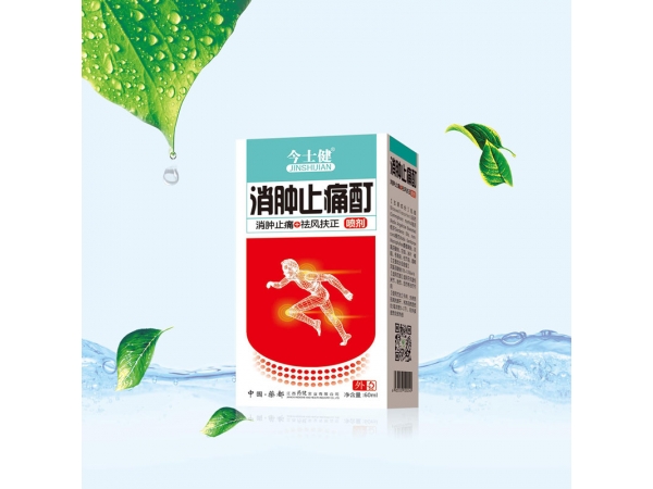 消腫止痛酊
