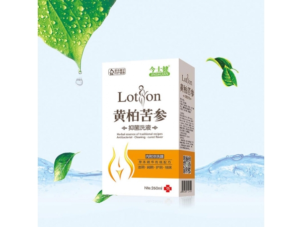 黃柏抑菌洗液
