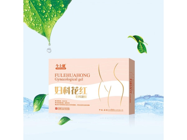 婦科花紅婦科凝膠
