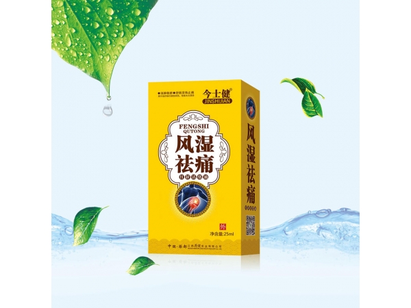 風(fēng)濕祛痛活絡(luò)油