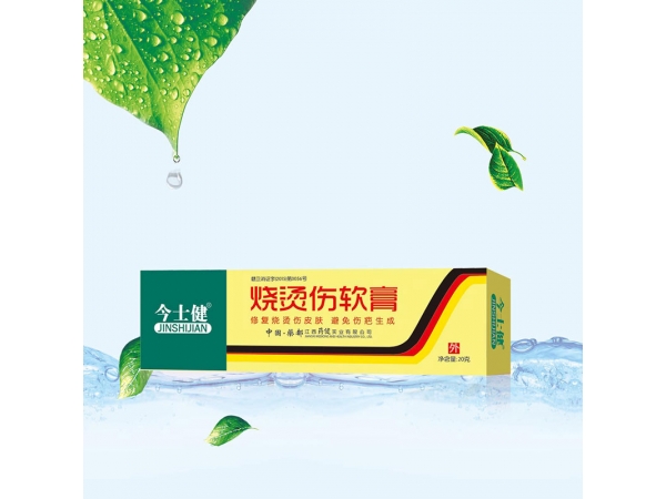 燒燙傷軟膏