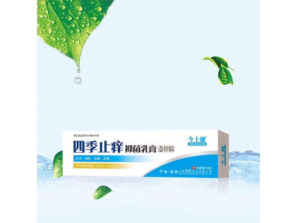 四季止癢抑菌乳膏