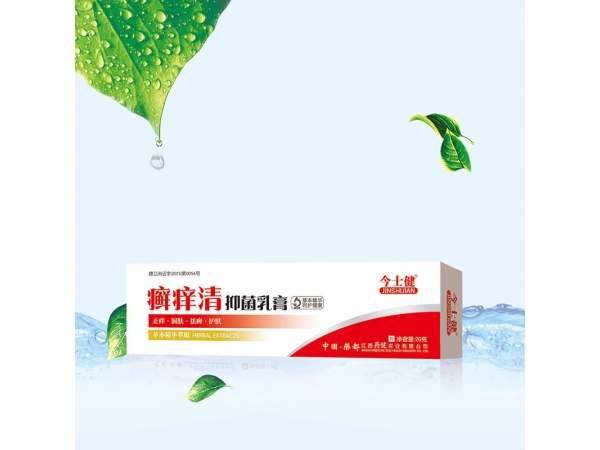 癬癢清抑菌乳膏
