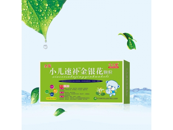 小二速補(bǔ)金銀花顆粒
